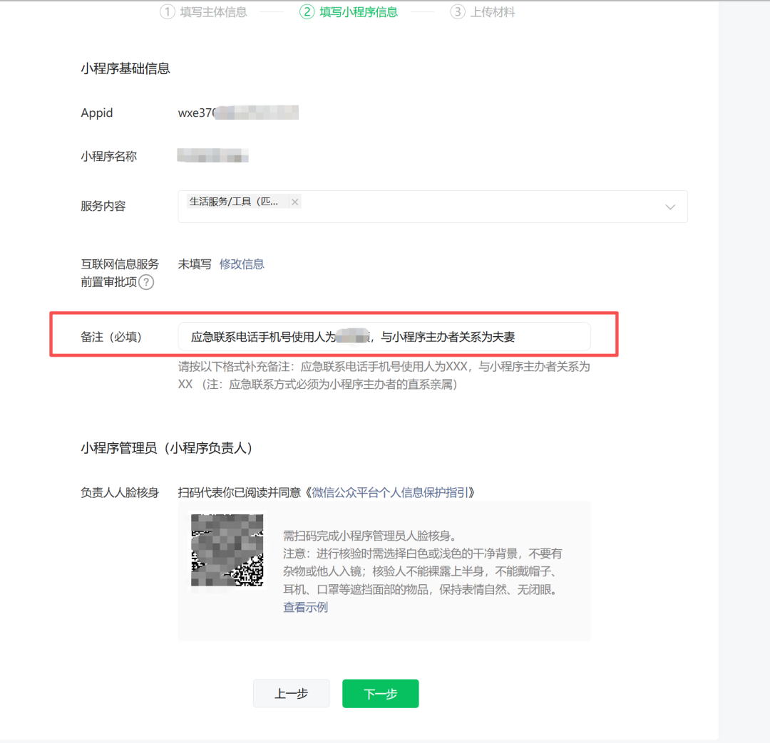 填写小程序服务内容：生活服务—工具