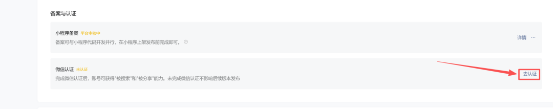 备案进入审核阶段，等待腾讯初审与管局审核