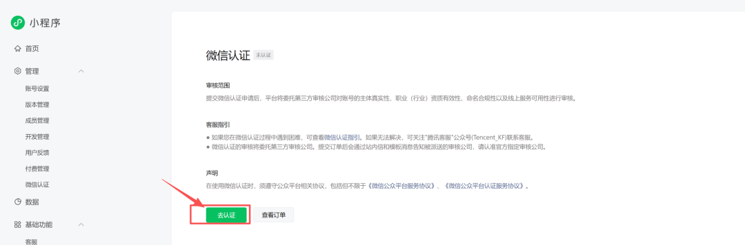 微信认证入口：设置 →「微信认证」→ 去认证