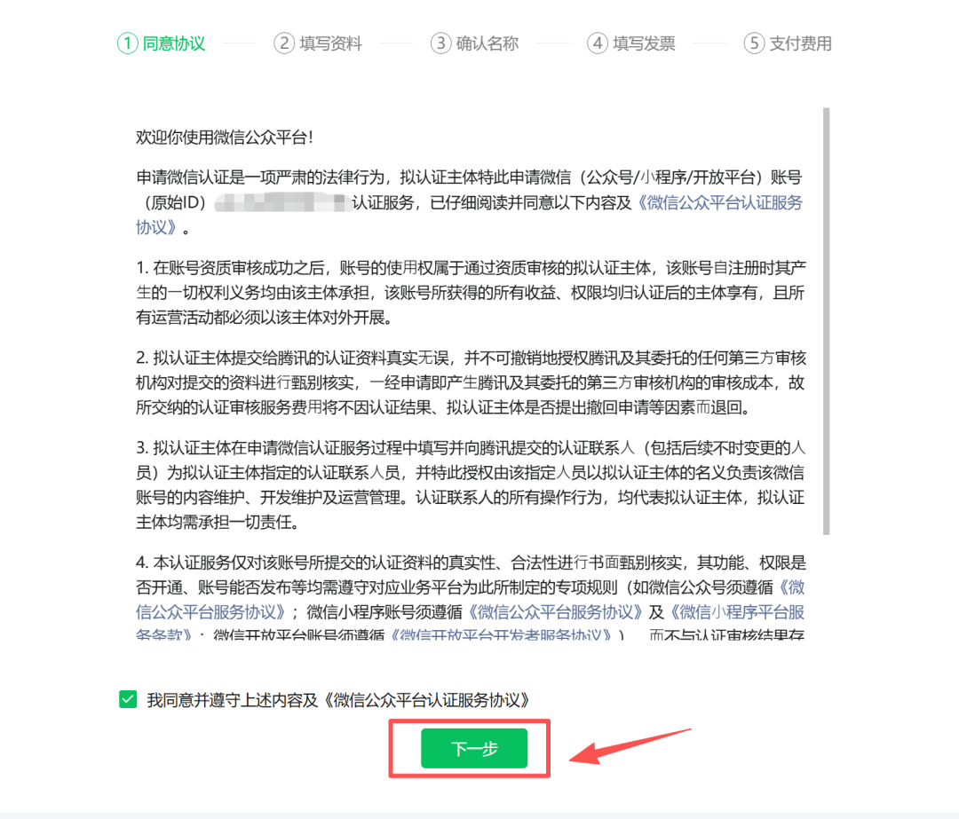 微信认证填写资料：手机号、验证码与邮箱