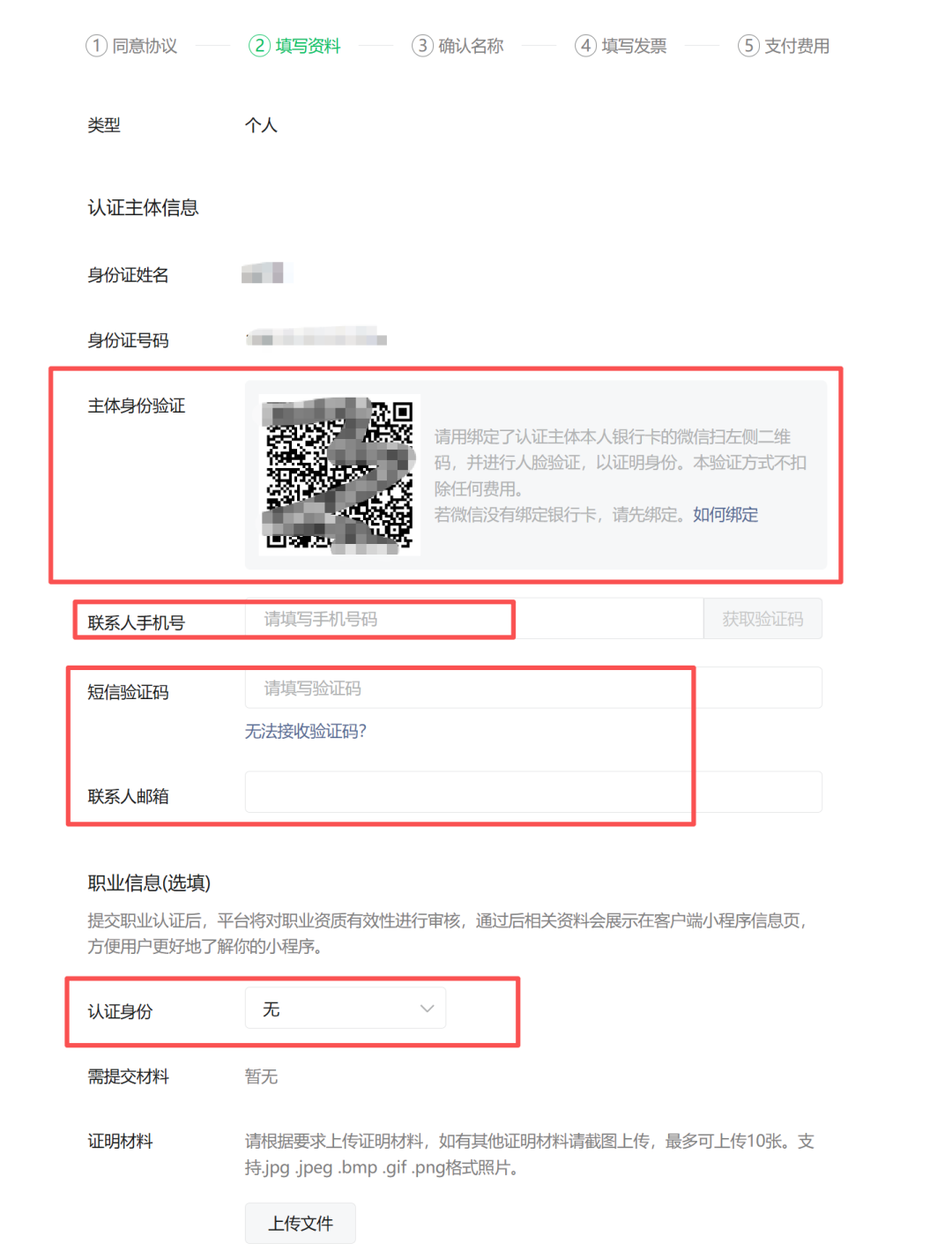 微信认证确认小程序名称
