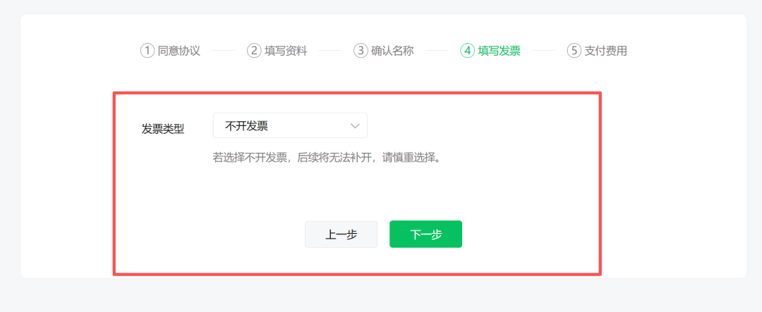支付 30 元微信认证费用