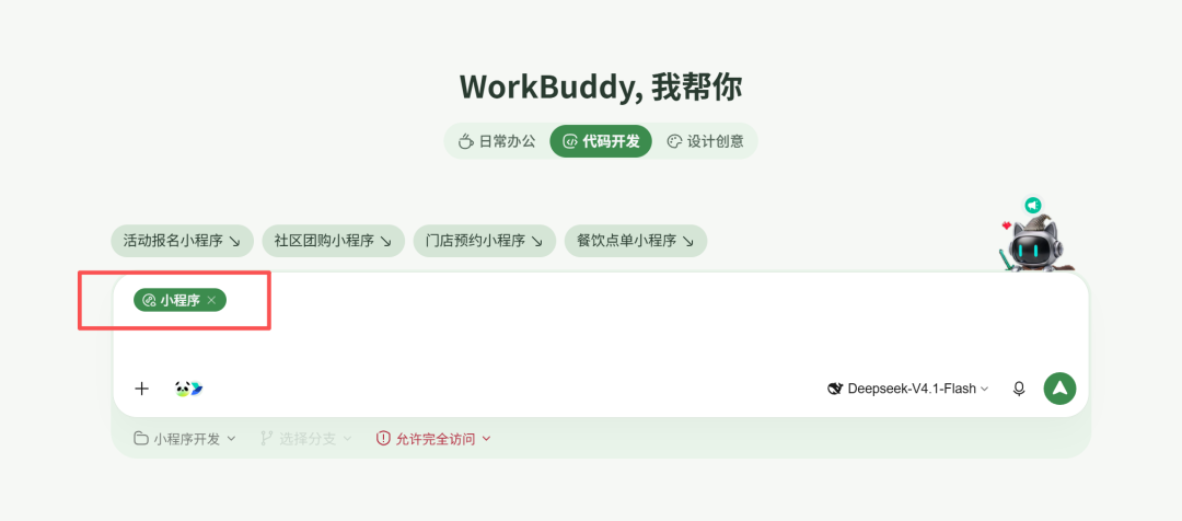 选择小程序模式后出现活动报名等推荐场景