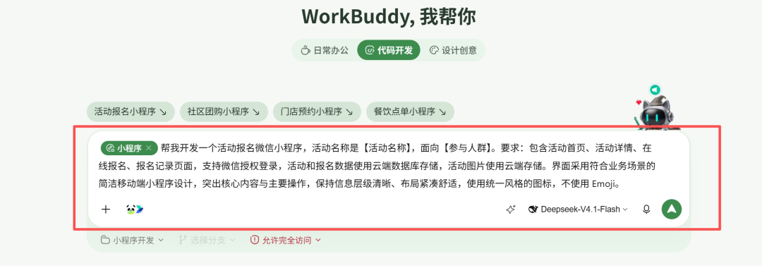 在输入框中填写活动报名小程序的完整需求