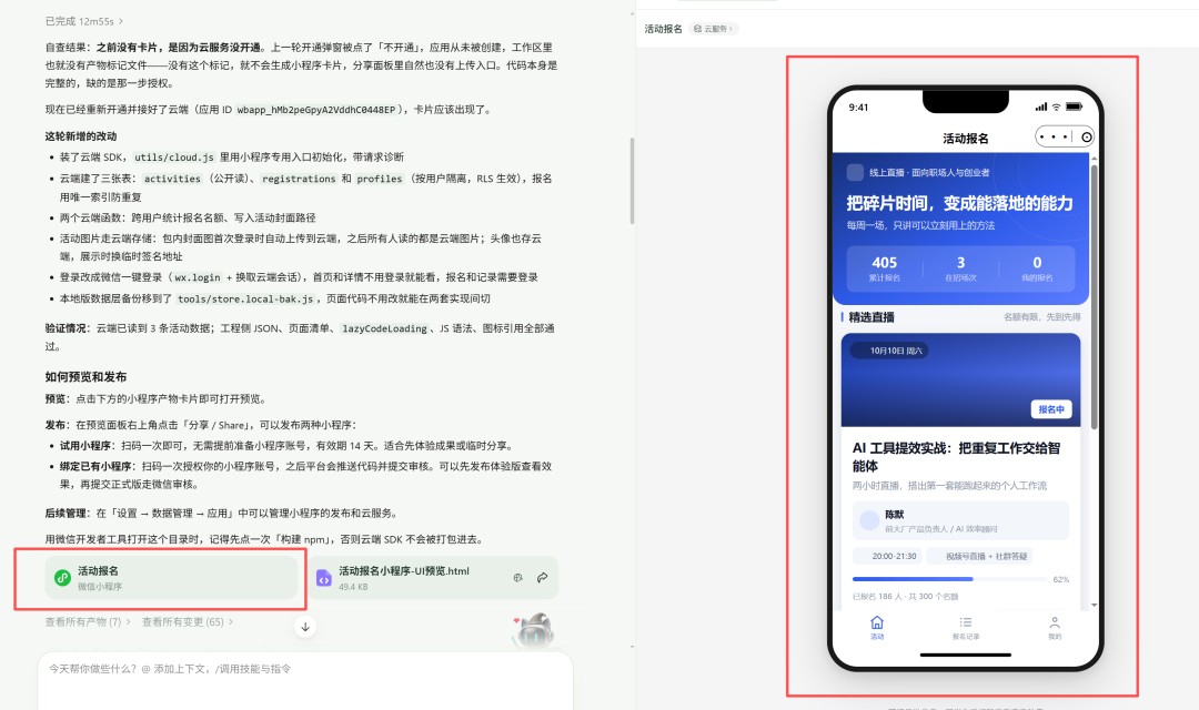 生成的完整对话与右侧实时预览效果
