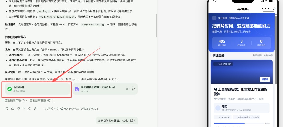 在应用预览区点「启动服务」直接运行小程序