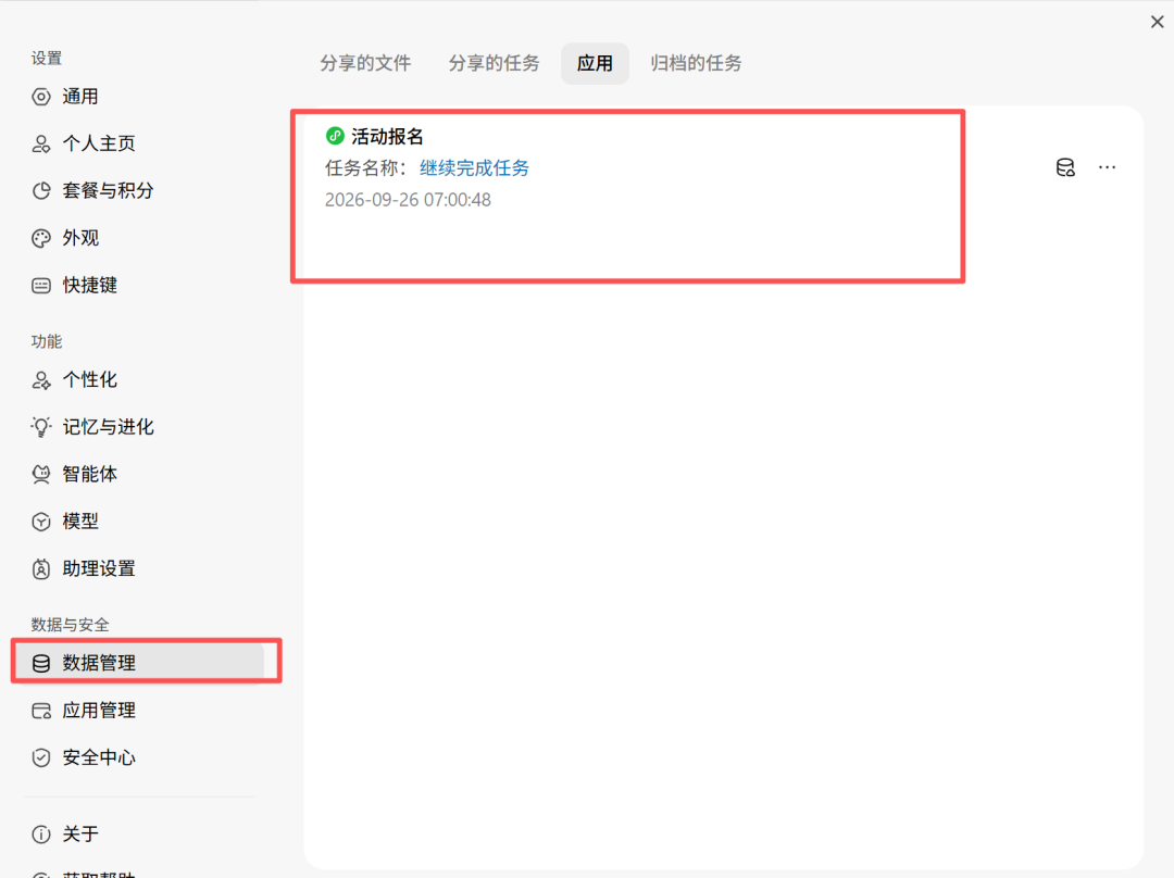 设置中的数据管理里查看已发布应用