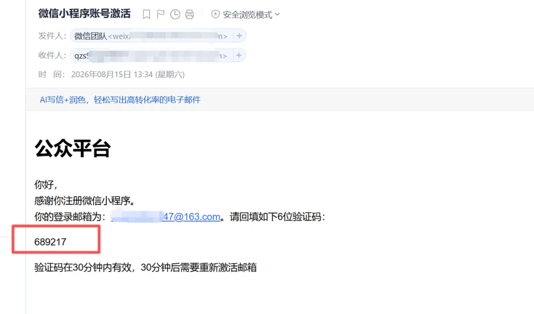 账号类型选择小程序后不可更改