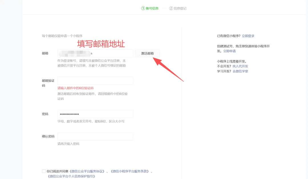 注册小程序填写账号信息