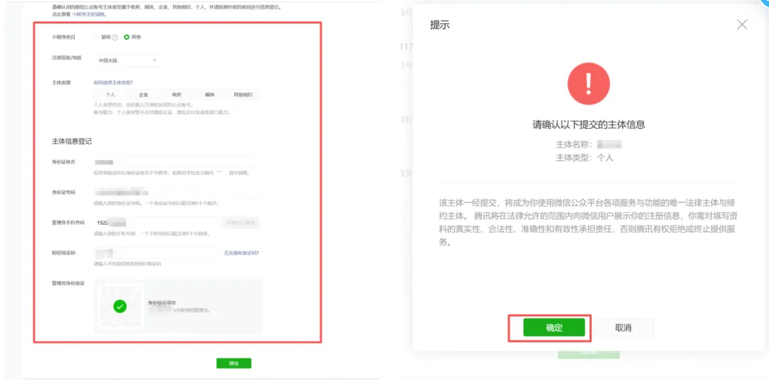 主体信息登记页面