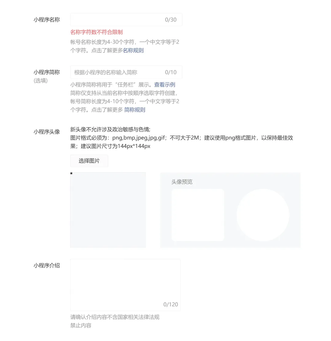填写小程序名称、头像与简介