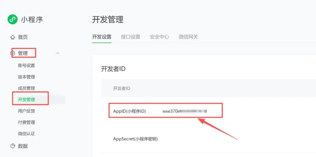 开发管理页面获取小程序 AppID